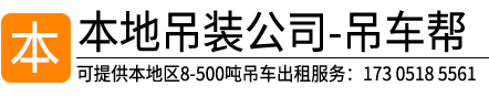 宝应县起重吊装有限公司